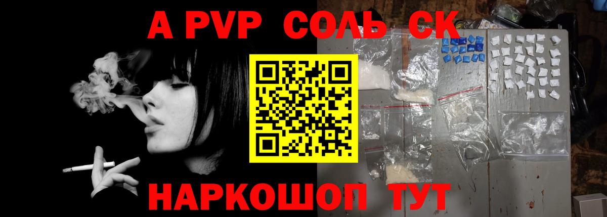 A PVP Crystall  APVP  Королёв  Alpha-PVP Соль  Вход с VPN  A-PVP Соль 