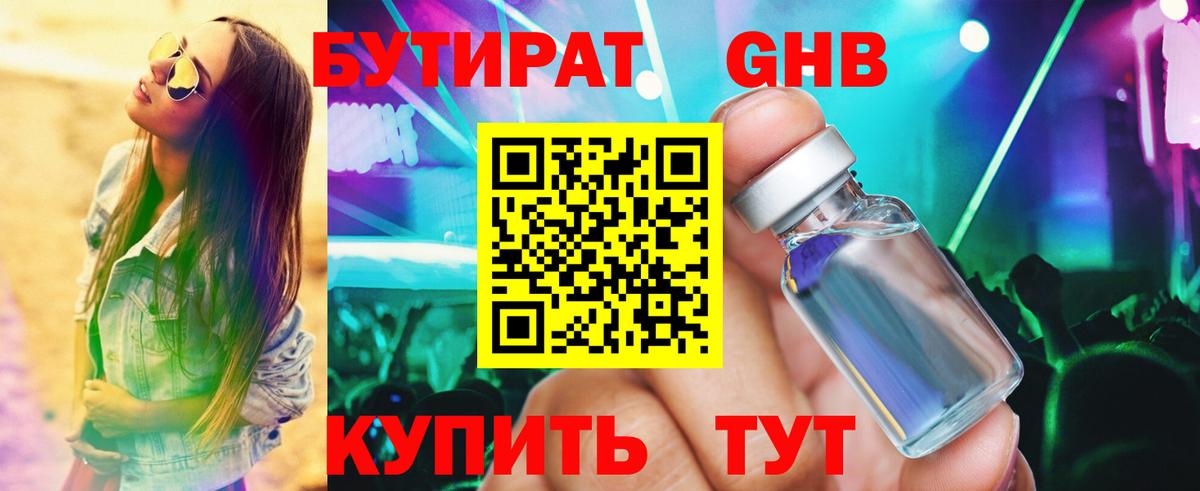 Королёв  Бутират оксибутират  Вход с VPN 
