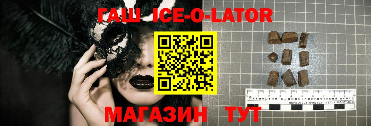 Гашиш ice o lator  ГАШИШ 40% ТГК  Гашиш  Королёв  Вход с VPN 