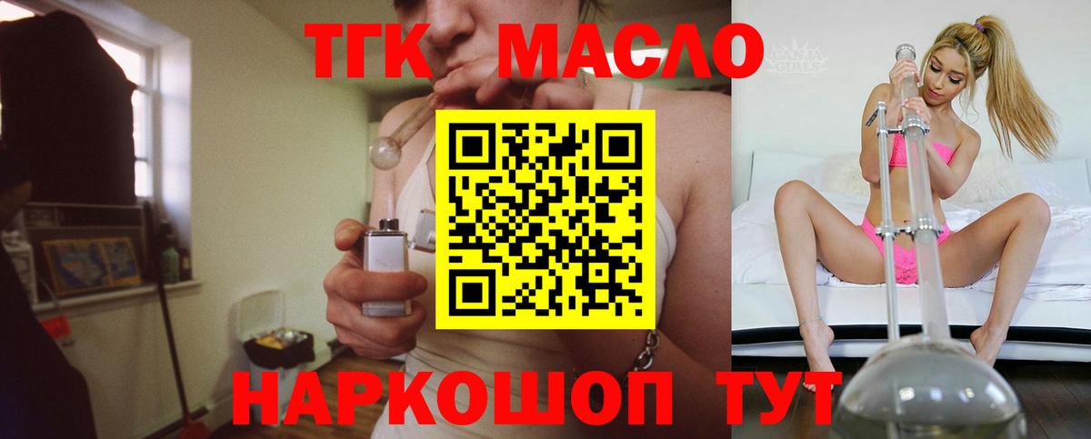 Дистиллят ТГК концентрат  Вход с VPN  как найти закладки  Дистиллят ТГК вейп  Королёв 